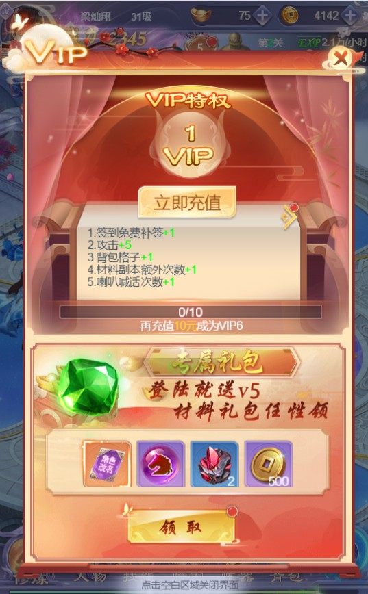 封仙传奇H5vip特权一览