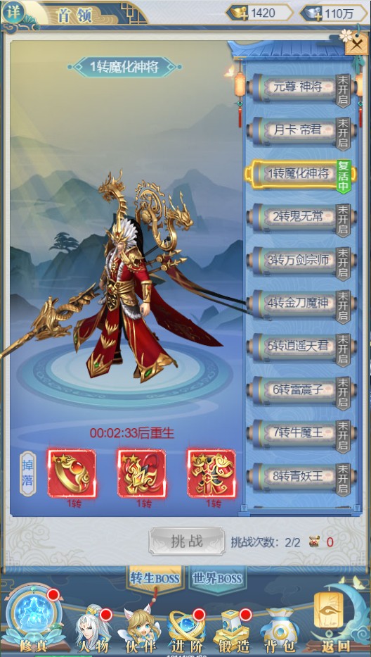 天行道H5三轉玩法攻略