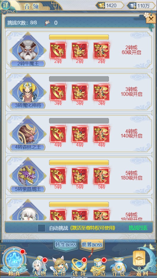 天行道H5世界首領玩法說明