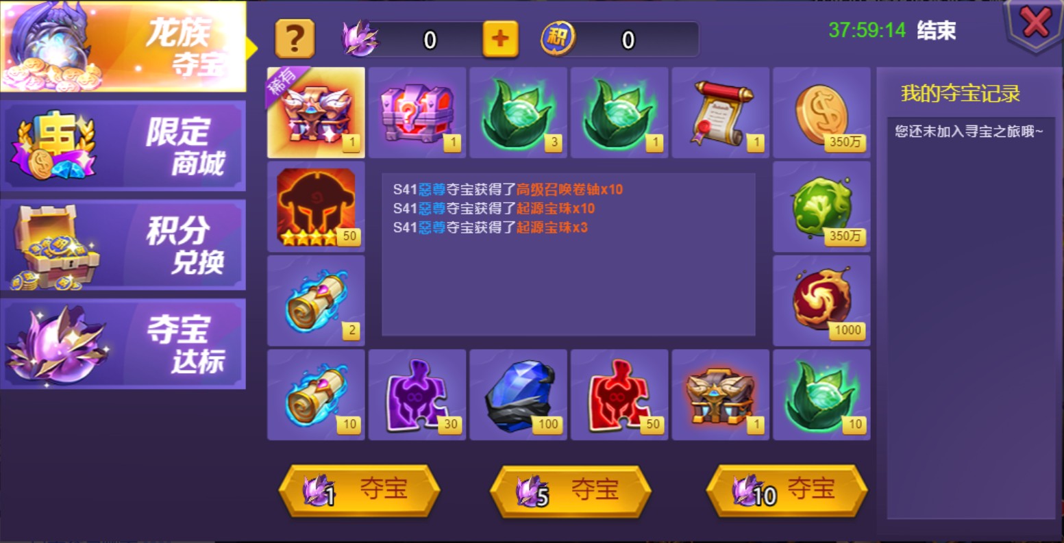 戰火與榮耀H5龍族奪寶玩法說明