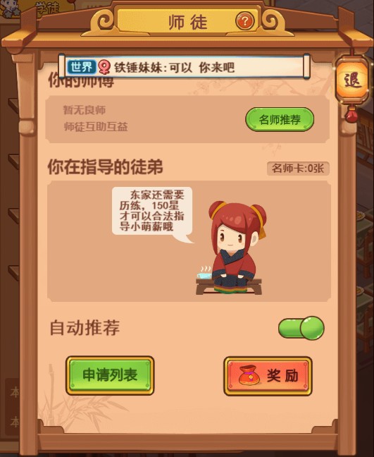 食物归类者H5拜师攻略