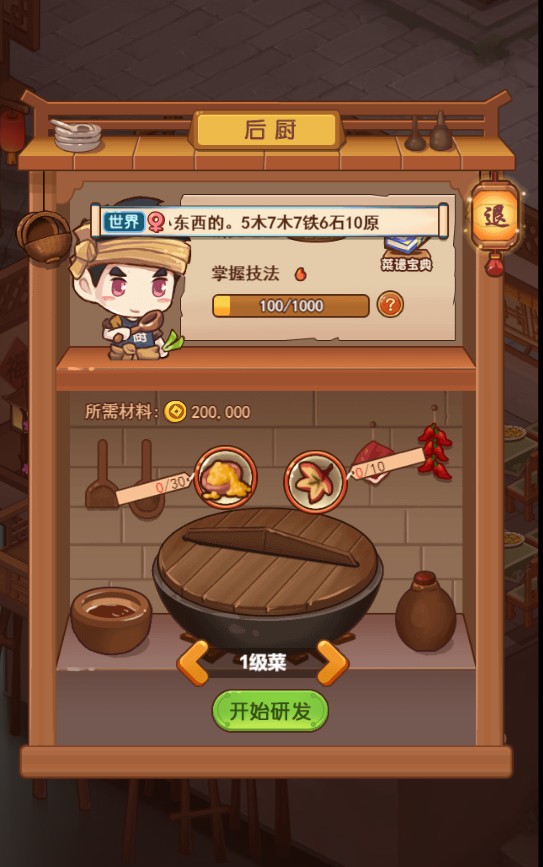 食物归类者H5后厨使用说明