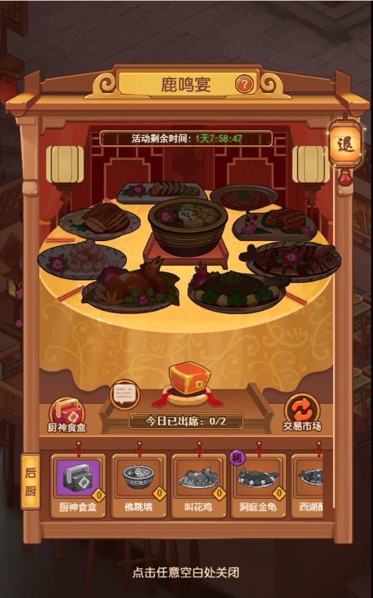 食物归类者H5鹿鸣宴玩法说明