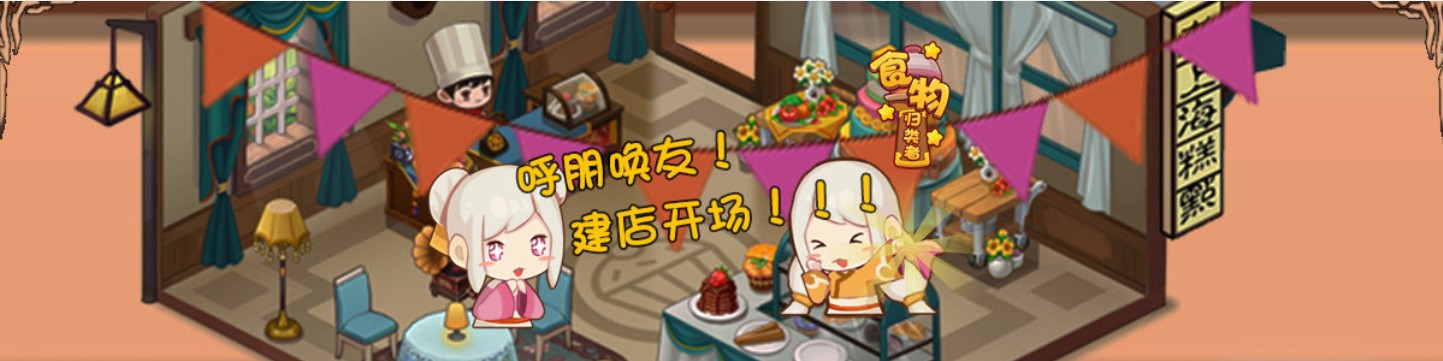 模拟经营网页游戏《食物归类者H5》试玩