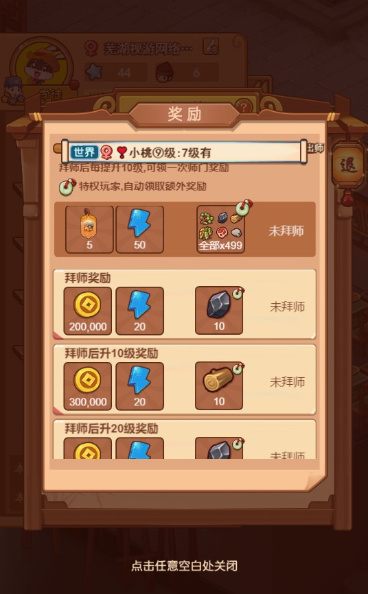 食物归类者H5师徒管理和奖励一览