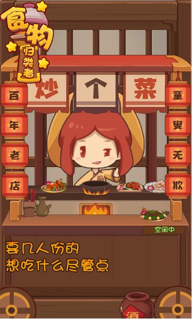 《食物归类者H5》7月版本更新