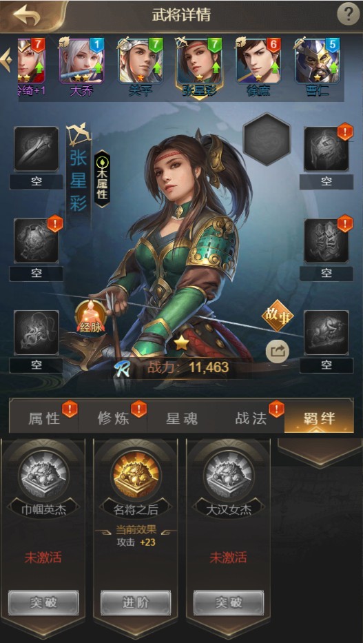 攻城OLH5羈絆玩法說明