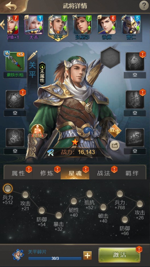 攻城OLH5武將星魂說明