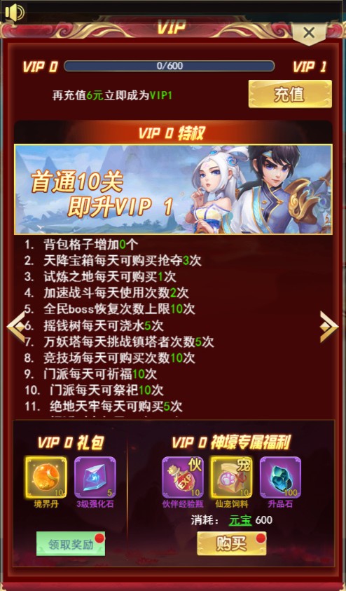 玄尘仙途H5vip档位表