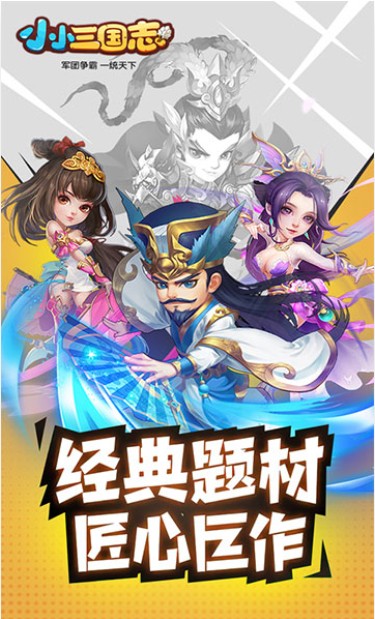 《小小三国志H5》1月13日合服通知