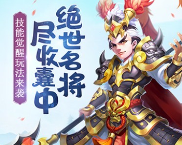 三国计H5武将系统详解