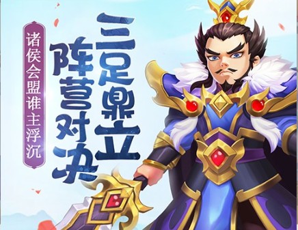 《三国计H5》12月21日版本更新