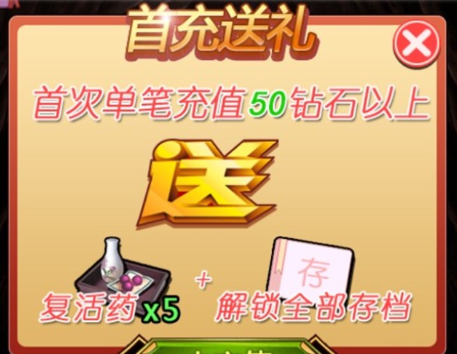 謀逆千金H5首充攻略