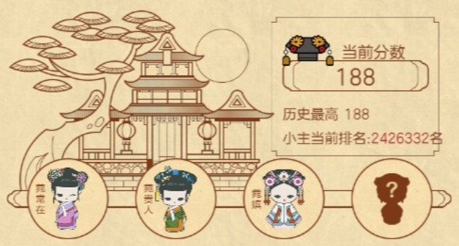 清宫Q传H5高分攻略