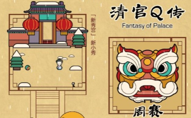 清宫Q传H5叶小依赚元宝技巧