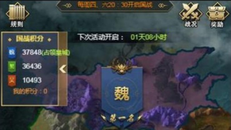 骑战三国H5跨服国战系统详解