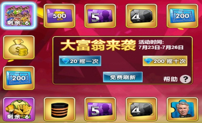 足球巨星傳奇H5大富翁來襲系統(tǒng)詳解