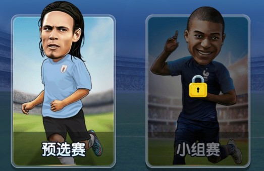 足球巨星傳奇H5世界杯預(yù)選賽系統(tǒng)詳解