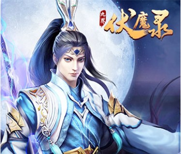 《九界伏魔录H5》7月30日-8月1日特别活动