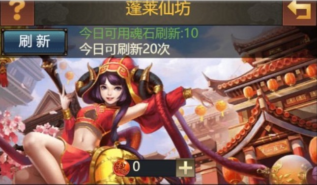 仙逆H5蓬萊仙坊系統詳解