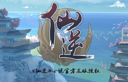 仙逆H5修士陣容搭配