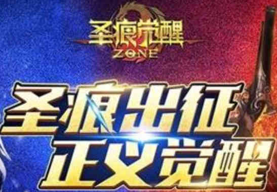 圣痕觉醒新手快速升级攻略