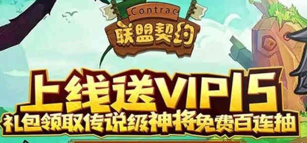 联盟契约最强搭配攻略