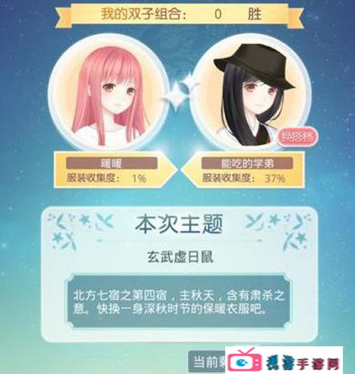 奇迹暖暖玄武虚日鼠完美搭配攻略 奇迹暖暖玄武虚日鼠搭配技巧