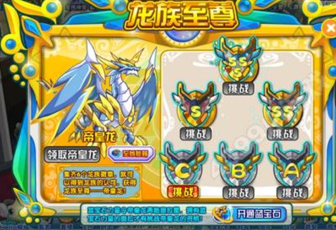 奥拉星帝皇龙打法详解 奥拉星帝皇龙平民打法