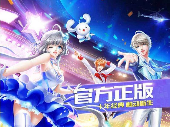 QQ炫舞派对如何上舞台 QQ炫舞派对上舞台条件