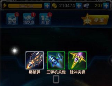 雷霆战机高手刷宝箱技巧 雷霆战机刷宝箱上限