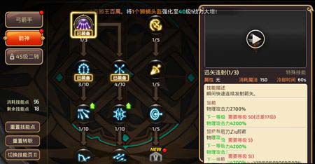 龙之谷手游箭神加点方案 龙之谷手游箭神怎么玩