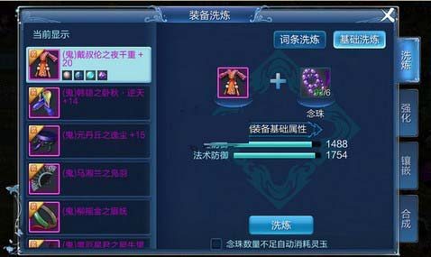 大神教你倩女幽魂装备强化转移技巧 倩女幽魂装备强化转移流程