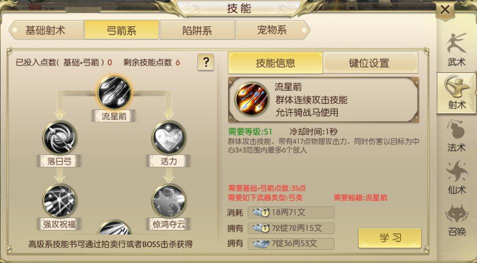 绿色征途弓手高玩加点推荐 绿色征途弓手技能加点方案