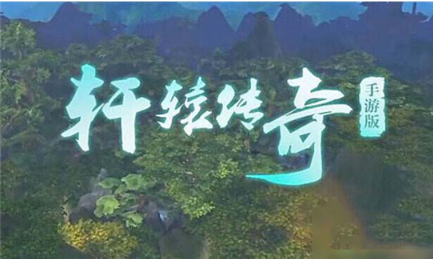 轩辕传奇刺客技能加点方法 轩辕传奇刺客技能加点全面解析