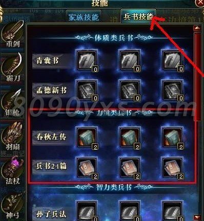 御龙在天兵书技能学习条件 御龙在天兵书技能怎么学