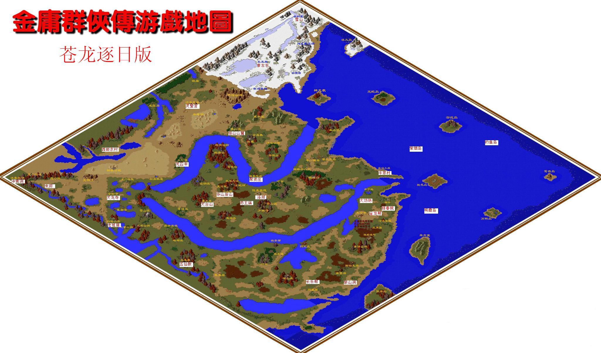 金庸群侠传之苍龙逐日坐标位置在哪 金庸群侠传之苍龙逐日地图分享