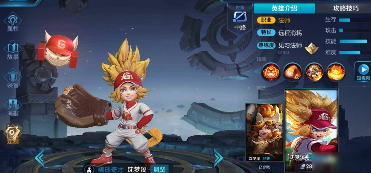 王者荣耀棒球奇才是谁的皮肤 王者荣耀棒球奇才皮肤怎么得