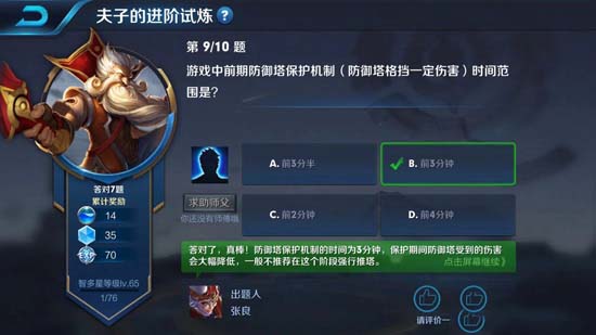 王者荣耀中前期防御塔保护机制时间范围是多少