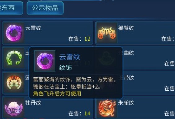 倩女幽魂最强输出纹饰搭配攻略 倩女幽魂纹饰怎么获得