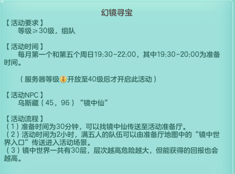 神武4幻境寻宝怎么玩 大佬分享神武4幻境寻宝最实用技巧，手把手教学