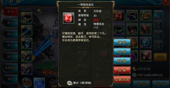 御龙在天宝石攻略详解 御龙在天宝石镶嵌以及加工方法分享