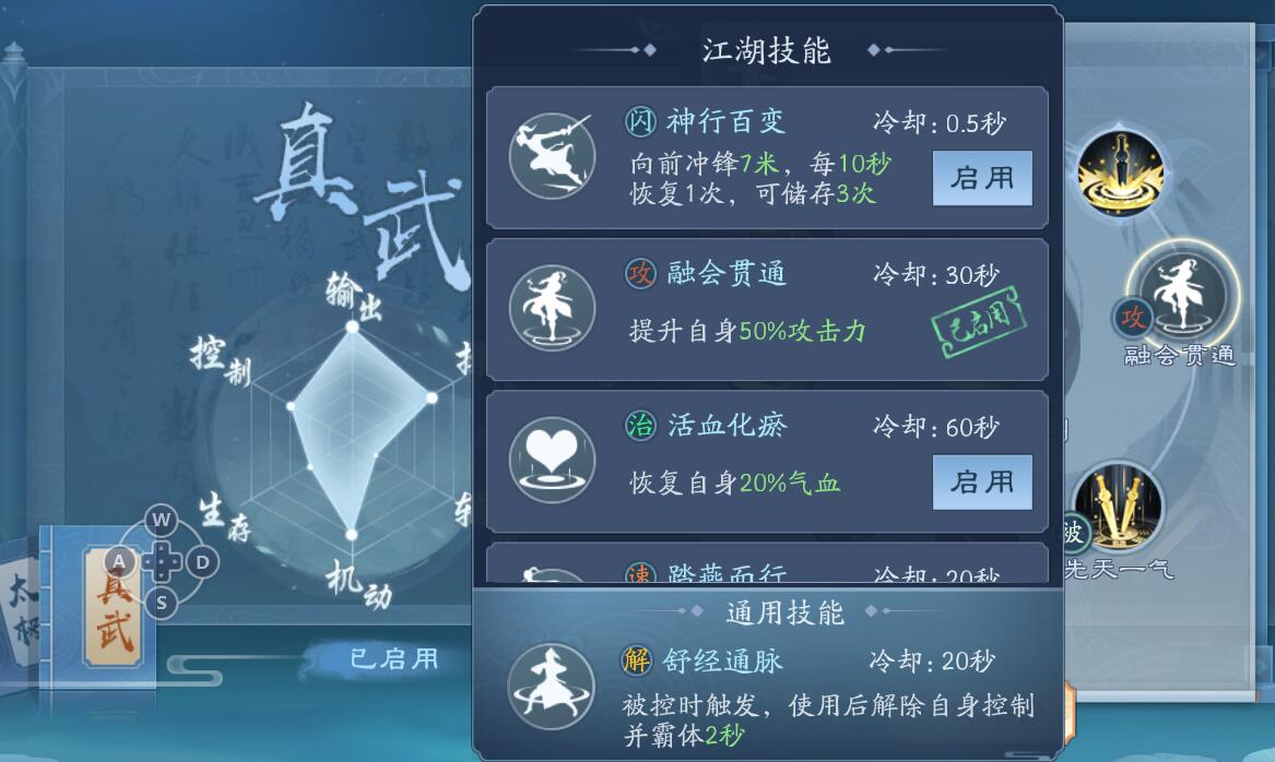 笑傲江湖江湖技能怎么选择 笑傲江湖江湖技能使用方法