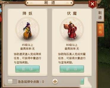 问道刷道攻略2020 问道如何快速提升道行
