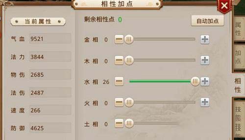 问道各门派加点 问道各系加点攻略