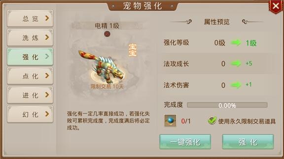 问道宠物强化公式 问道宠物强化成功表