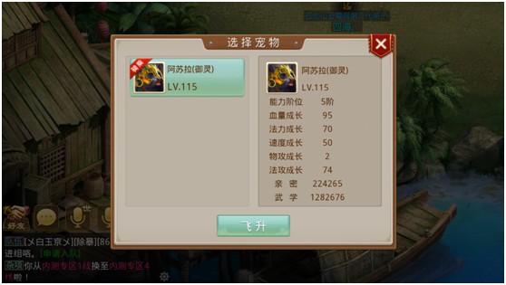 问道宠物飞升需要什么材料 问道宠物飞升任务流程