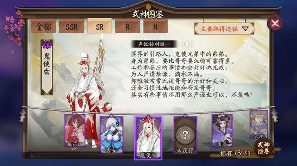 阴阳师鬼使白出处 阴阳师2020鬼使白最新位置