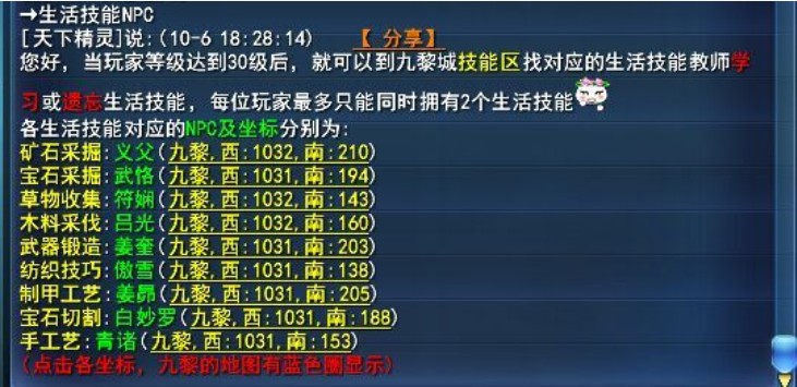天下3生活技能学什么好 天下3生活技能攻略及赚钱技能分享