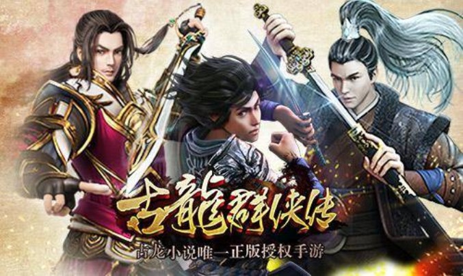 古龙群侠传超详细攻略，全剧情+分支流程一览 古龙群侠传秘籍汇总